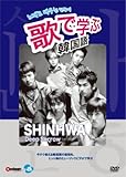 �̂Ŋw�Ԋ؍���-SHINHWA�uDeep Sorrow�v-