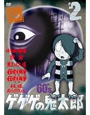 Amazon.co.jp: ゲゲゲの鬼太郎 60's1 ゲゲゲの鬼太郎 1968[第1