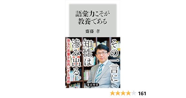 語彙力こそが教養である 角川新書 齋藤 孝 言語学 Kindleストア Amazon 語彙力こそが教養である 角川新書 齋藤 孝 言語学 Kindleストア Amazon