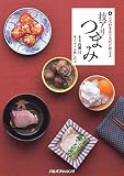人気和食店の大将が教える技アリつまみ (諸書籍)