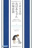 イギリスのおばあちゃんの知恵袋　手間をかけずに、気持ちのいい生活を by secretagent969