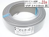 YAZAKI 600Vビニル絶縁 ビニルシースケーブル VVF2C×2.0mm 20m VVF2C2020M