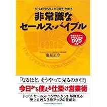 あなたのコミュニケーション力を10倍にする本 世界NO．1セールス
