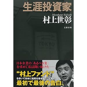 生涯投資家 (文春e-book)