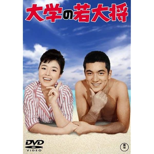 Amazon.co.jp: エレキの若大将 : 加山雄三, 岩内克己, 加山雄三, 星