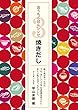 おうちごはんレシピ3~焼きだし~