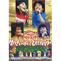 Amazon.co.jp: NHKおかあさんといっしょ ファミリーコンサート ぼよよ
