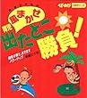 高橋三千世の風まかせ育児出たとこ勝負！