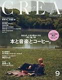 CREA2017年9月号 100人の本と音楽とコーヒー。