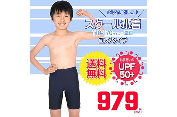 Amazon Co Jp 売れ筋ランキング ボーイズ水着 の中で最も人気のある商品です