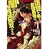 坂本あきら,斧名田マニマニ,半次,荒野「復讐を希う最強勇者は、闇の力で殲滅無双する(1)」
