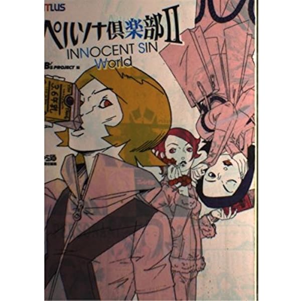 心像 シリーズ 算式ガイドブック 7サツ書き割り ツミ 罰 ペルソナ