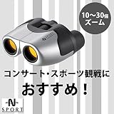 池田レンズ ズーム双眼鏡 コンパクト 10~30倍 ZM30252