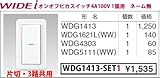 東芝ライテック WIDEiワイド アイ 組み合わせスイッチセット オンオフピカスイッチ1個用 ニューホワイト WDG1413-SET1