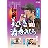 美しき酒呑みたち 三杯目(DVD)