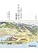 文献から読み解く日本語の歴史―鳥瞰虫瞰