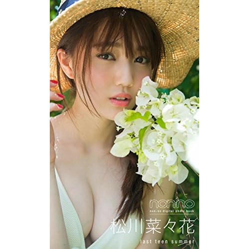松川菜々花