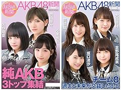 AKB48Group新聞 2019年9月号 Amazonオリジナル生写真セット (A組全10種より1枚ランダム封入)