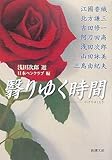 翳りゆく時間(とき)
