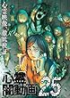 心霊闇動画25 [DVD]