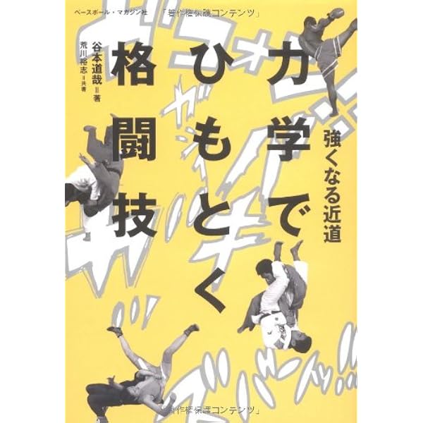 格闘家に学ぶ体脂肪コントロ-ル: なぜ、格闘家は3時間で3キロ体重を