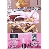 E’S 14巻 初回限定版 (SEコミックスプレミアム)