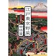 江戸東京野菜 物語篇