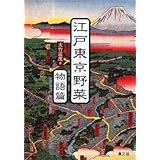 江戸東京野菜 物語篇
