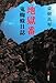 地獄番 鬼蜘蛛日誌 地獄番 鬼蜘蛛日誌