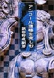 アンコール遺跡を楽しむ