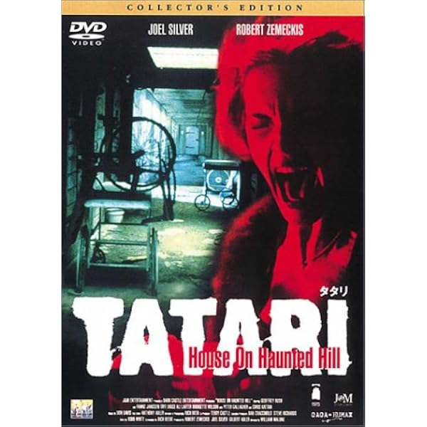 Amazon.co.jp: たたり [DVD] : リチャード・ジョンソン, クレア