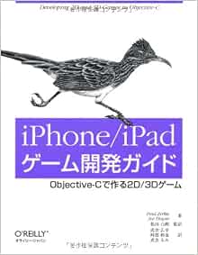 Iphone Ipadゲーム開発ガイド Objective Cで作る2d 3dゲーム Paul Zirkle Joe Hogue 松田 白朗 監訳 武舎 広幸 阿部 和也 武舎 るみ 本 通販 Amazon