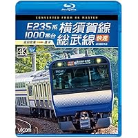 E235系1000番台 横須賀線・総武線快速 4K60P撮影作品 成田空港~逗子【Blu-ray Disc】