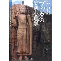 ブッダの実践心理学 (アビダンマ講義シリーズ―物質の分析