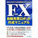 FX自動売買ロボット作成マニュアル