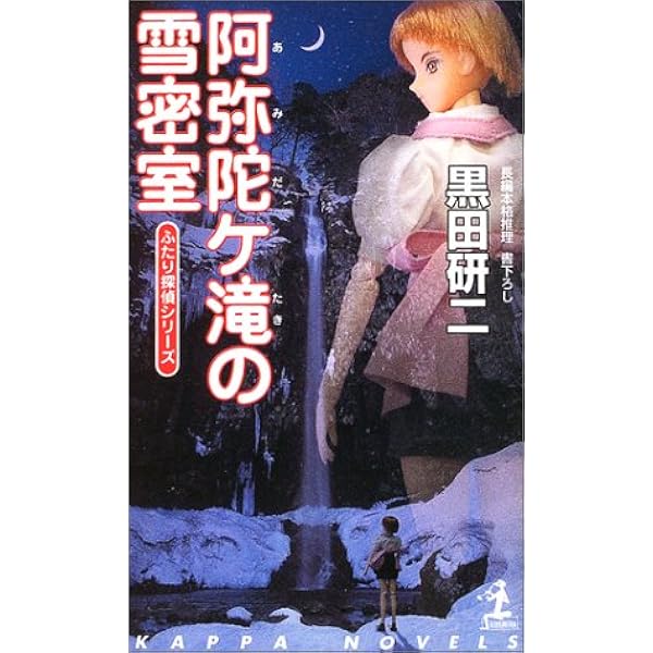 Amazon.co.jp: 嘘つきパズル: 究極の名探偵・誕生 (白泉社My文庫 く 1