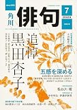 俳句 2023年7月号