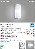 小泉産業 コイズミ アウトドアライト（防雨型）KOIZUMI BU11504B