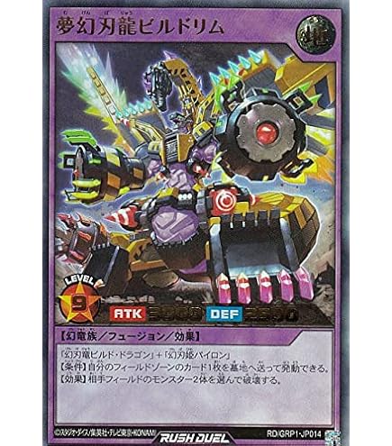 遊戯王 - PSA10 遊戯王ラッシュデュエル　幻刃竜ビルド・ドラゴン　DVD特典プロモ PSA10 遊戯王ラッシュデュエル幻刃竜ビルド・ドラゴンDVD特典プロモ