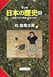 密教にすがる神祇と怨霊の祟り (マンガ 日本の歴史 8)