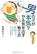 男の子が本気でやる気を出す育て方