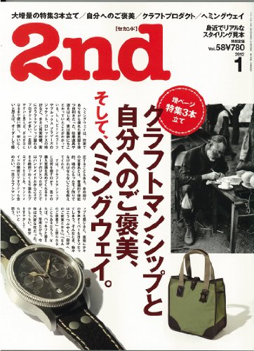 2nd（セカンド） 2012年1月号