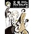 朝霧カフカ,春河35「文豪ストレイドッグス(1)Kindle版」