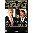 黄金を生み出すミダスタッチ: 成功する起業家になるための5つの教え
