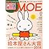 雑誌「MOE2015年2月号」