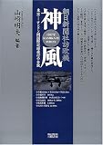 朝日新聞社訪欧機神風: 東京-ロンドン間国際記録飛行の全貌