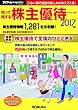 知って得する株主優待 2017年版