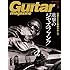 「ギター・マガジン 2017年3月号」