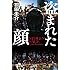 羽田圭介「盗まれた顔(幻冬舎文庫)」