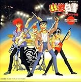 幽☆遊☆白書シリーズのアルバム一覧 | ORICON NEWS